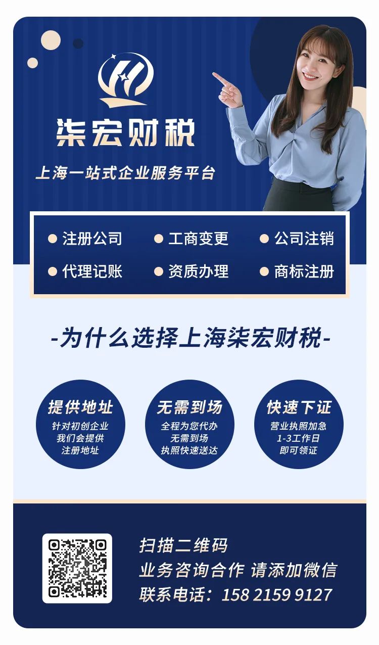 注册财税