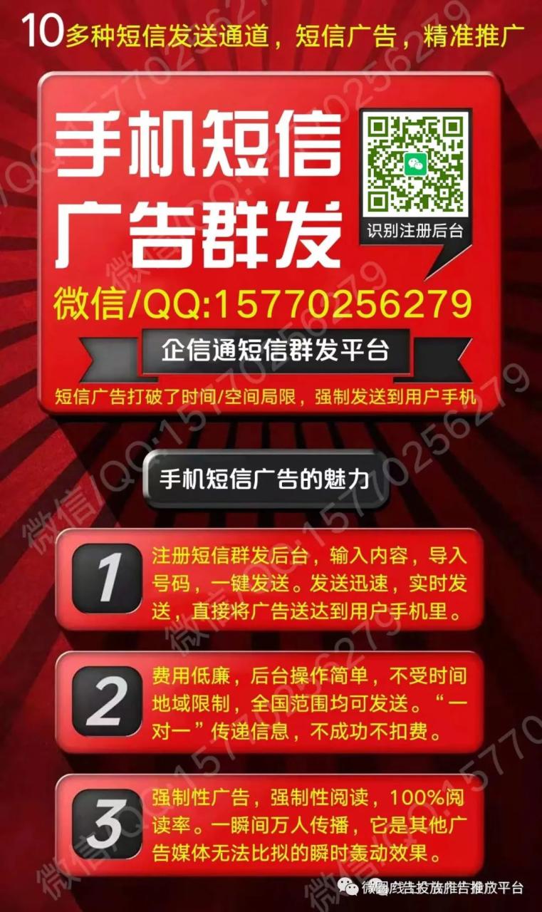 短信推广