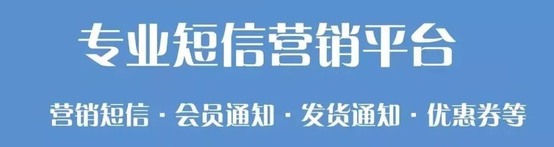 短信推广