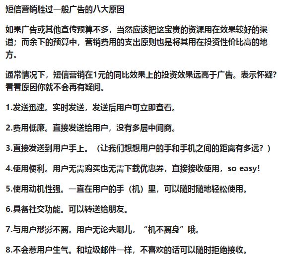 短信推广
