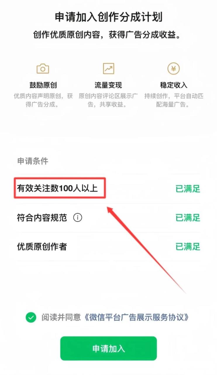 视频号分成计划