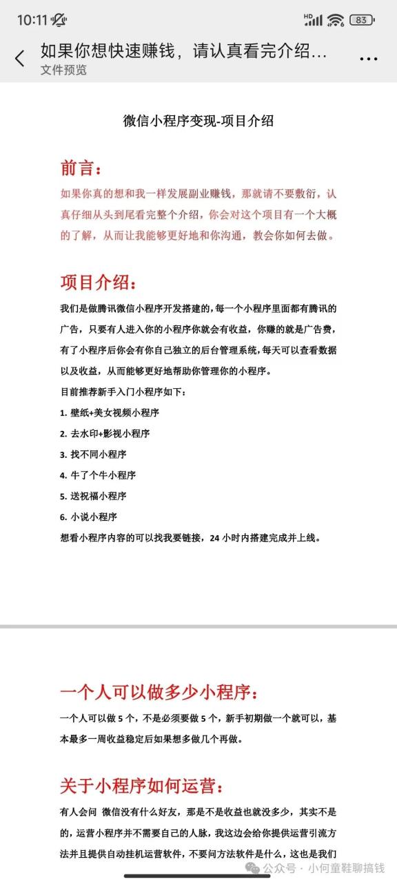 做小程序