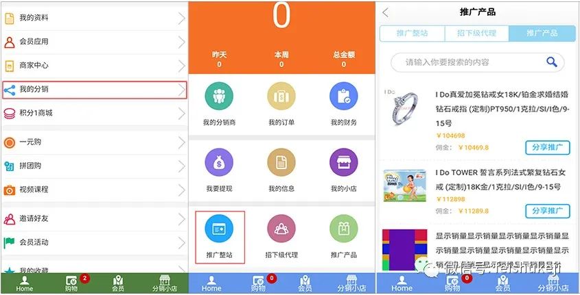 分销佣金 分销佣金