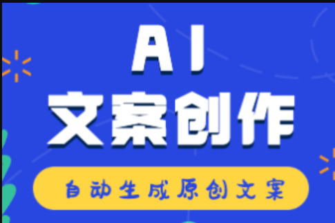 AI智能改写