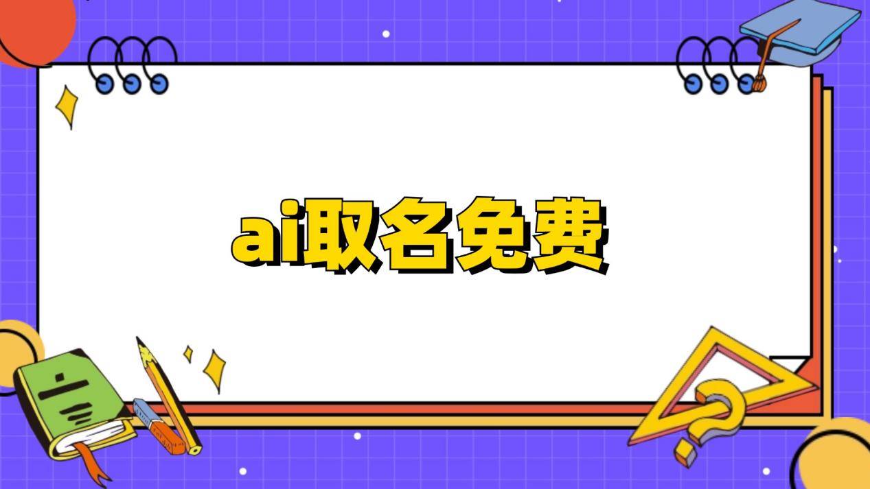 名字生成器