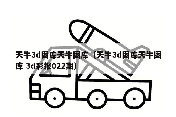 3d天牛图库