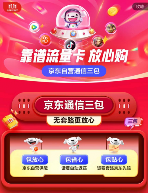 大流量卡