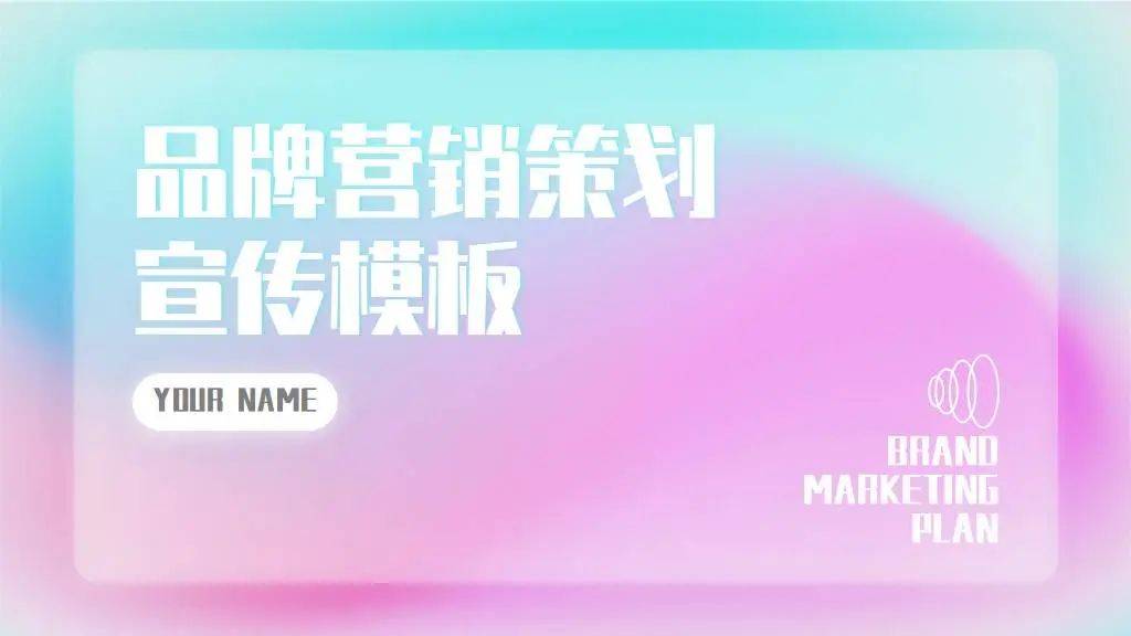 方案策划PPT