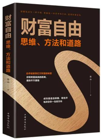 财富自由