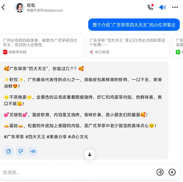 豆包AI