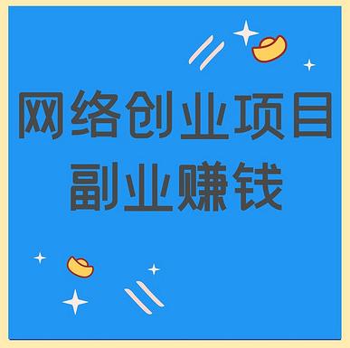 电商副业