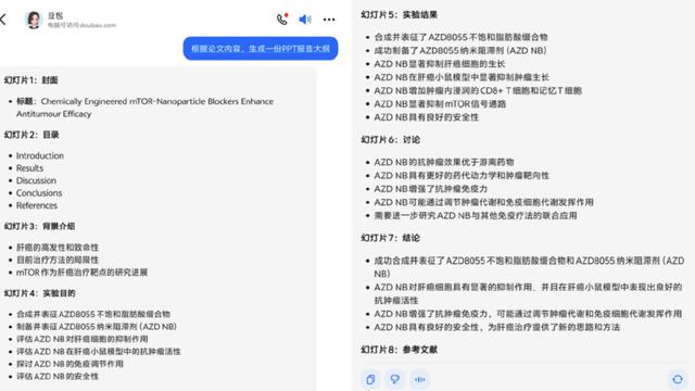 豆包AI