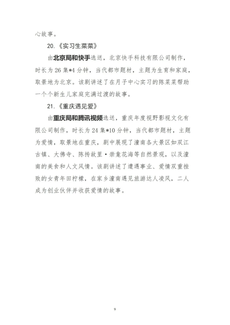 短剧推荐