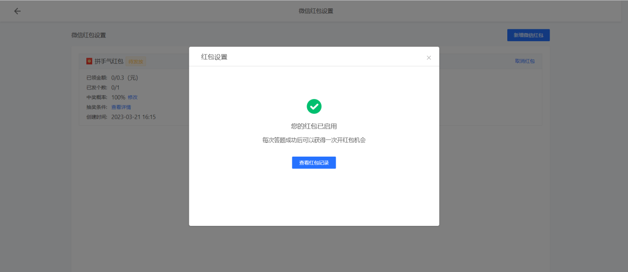 答题领红包