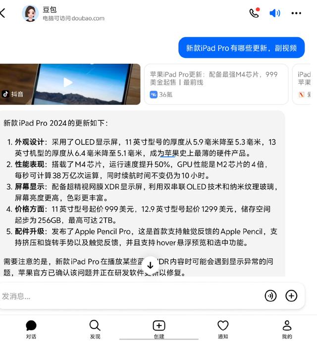 豆包AI