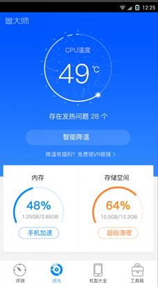 手机降温