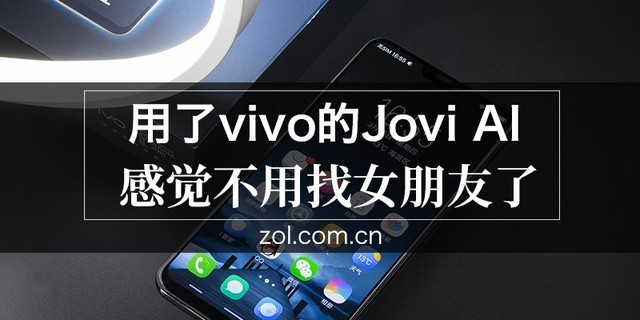 用了vivo的Jovi AI 感觉不用找女朋友了
