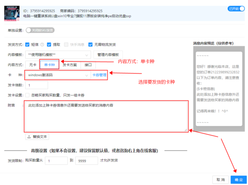 自动发货
