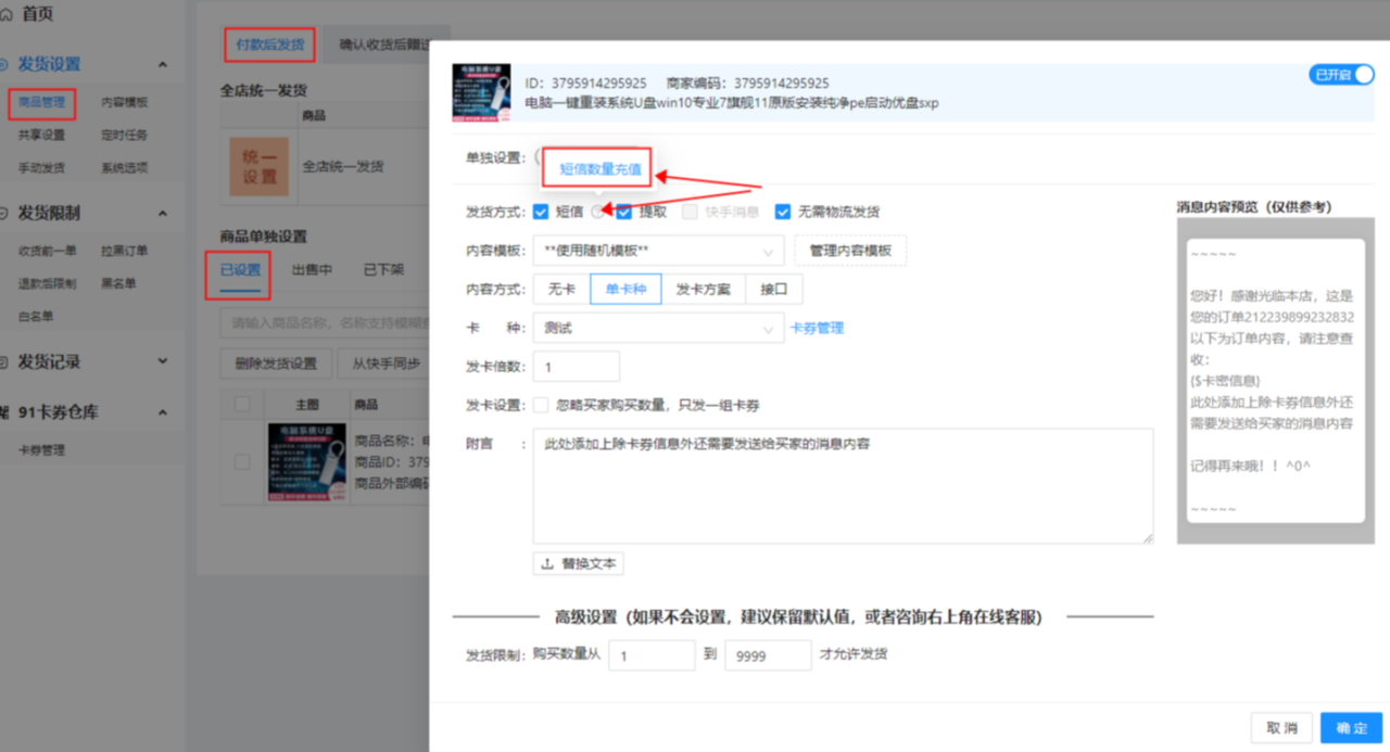 自动发货