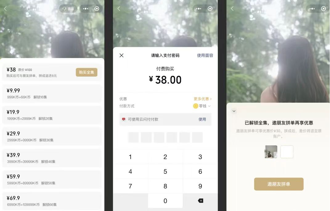 视频号内测短剧挂链，短剧+微信将如何改变