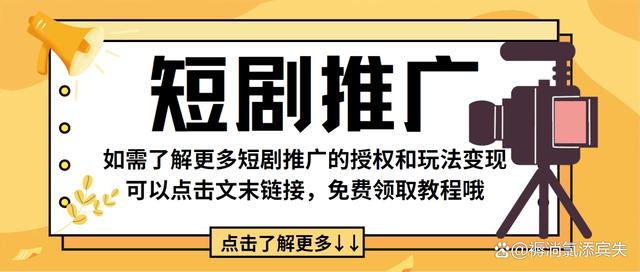 短剧推广