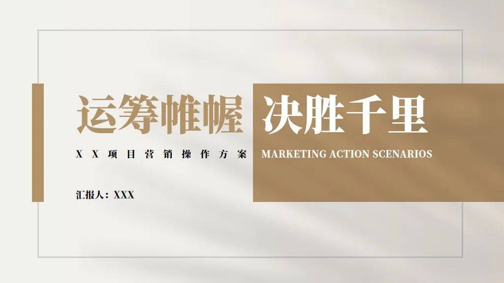 方案策划PPT