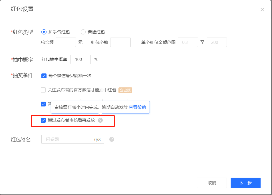 答题领红包