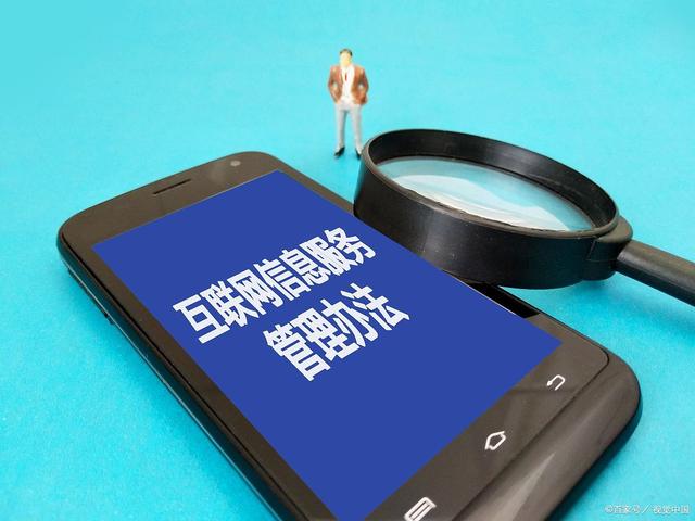 互联网信息服务