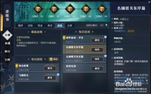 逆水寒怎么赚钱？赚钱方法介绍