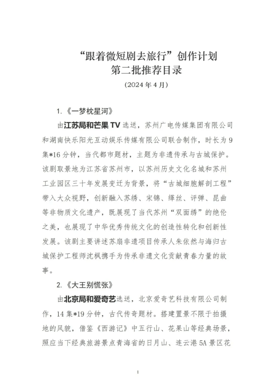 短剧推荐