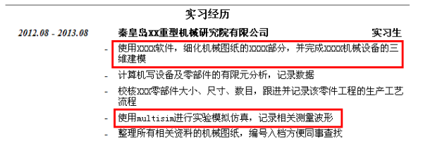 查看重工业机械设计工程师简历模板，请点击图片