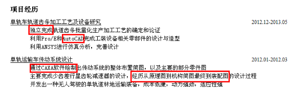 查看车辆工程简历模板，请点击图片