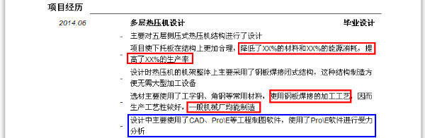 查看机械工艺工程师简历模板，请点击图片