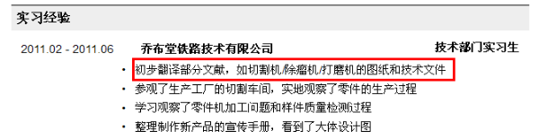 查看机械技术加工简历模板，请点击图片