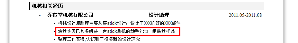 查看机械技术加工简历模板，请点击图片
