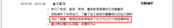 查看机械技术加工简历模板，请点击图片