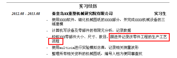 查看重工业机械设计工程师简历模板，请点击图片
