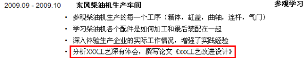 查看机械类简历模板，请点击图片