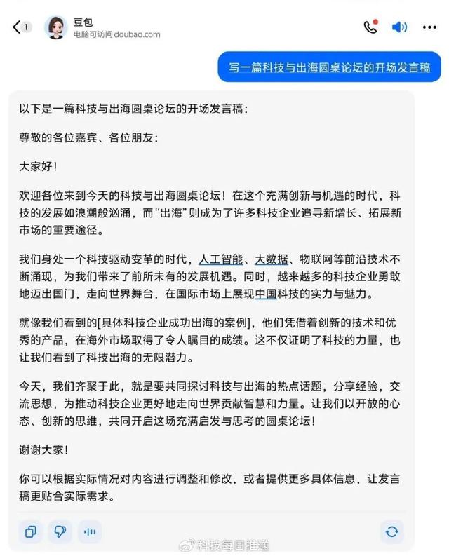 豆包AI
