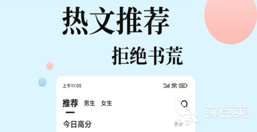 免费阅读小说软件