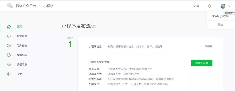 微信小程序开发 微信小程序开发