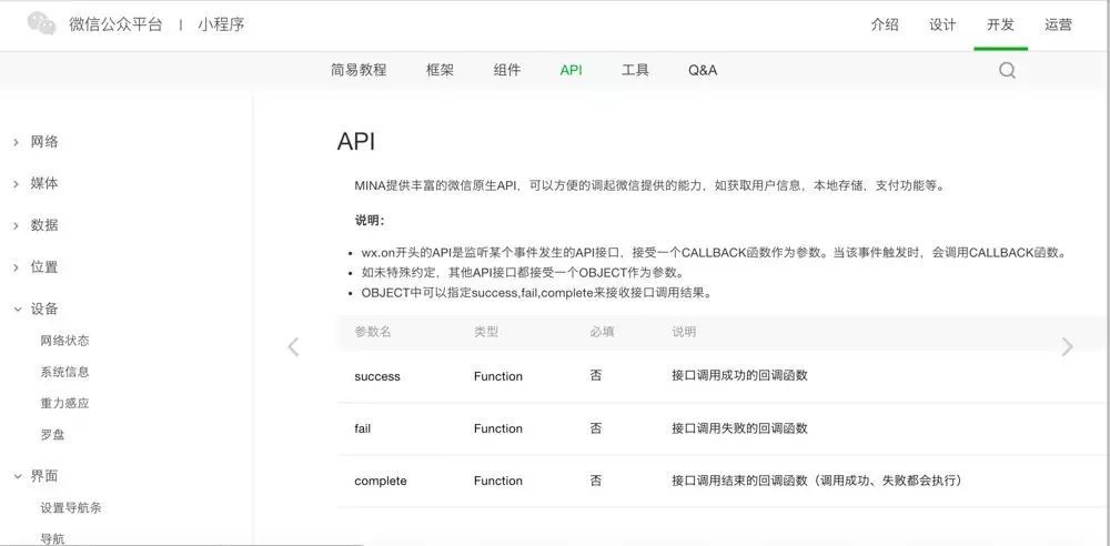 微信小程序开发 微信小程序开发