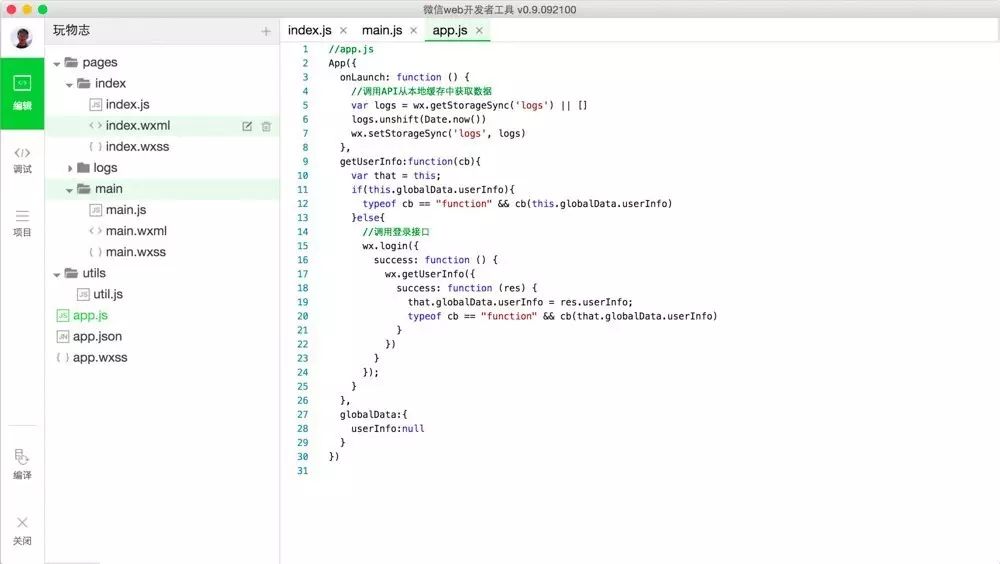 微信小程序开发 微信小程序开发