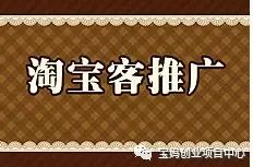 手机微淘客怎么赚钱