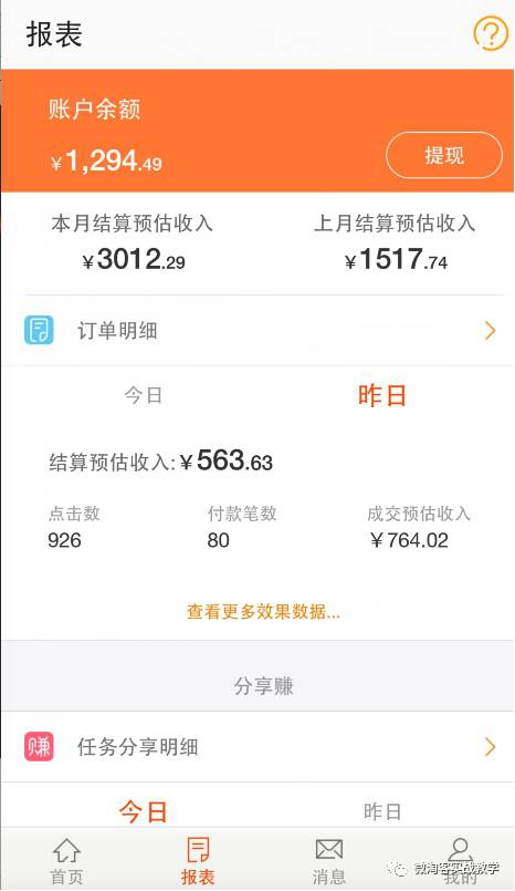 手机微淘客怎么赚钱