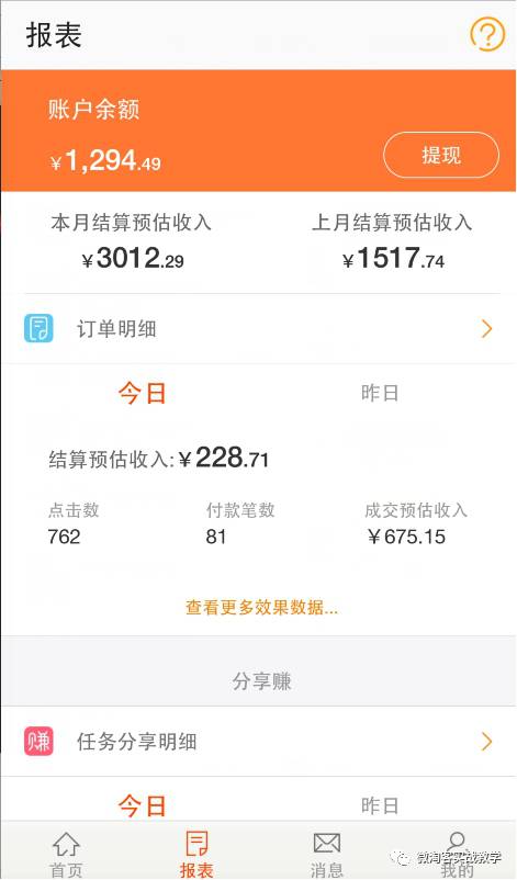 手机微淘客怎么赚钱
