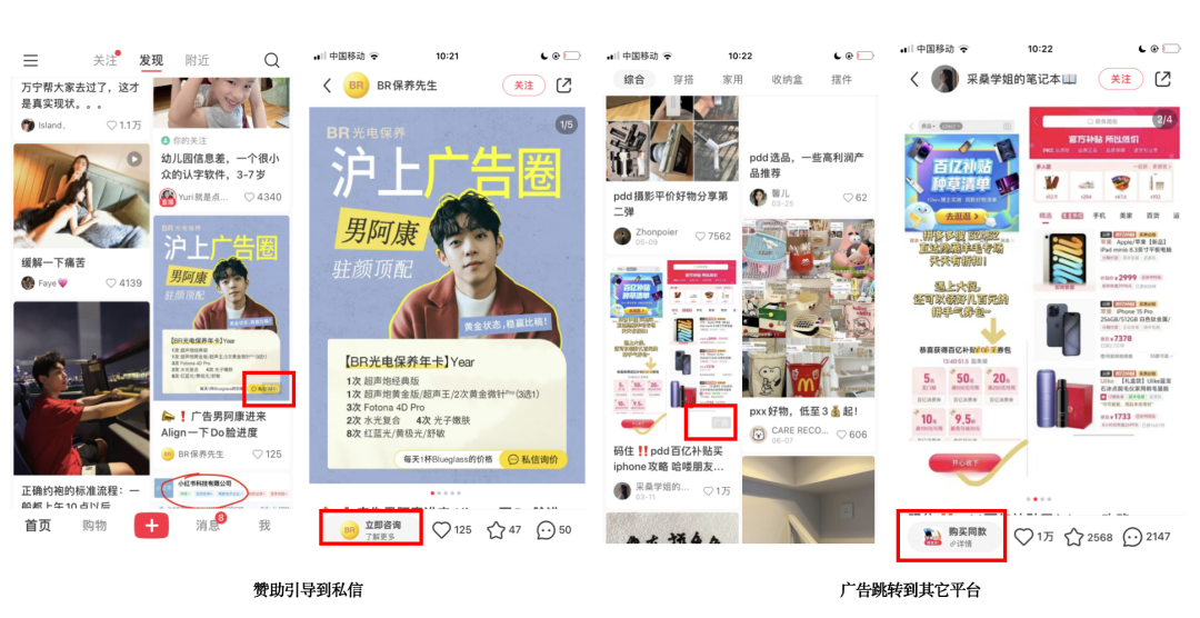 小红书推广