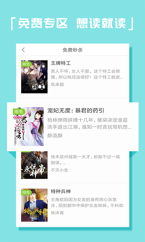 免费阅读小说软件