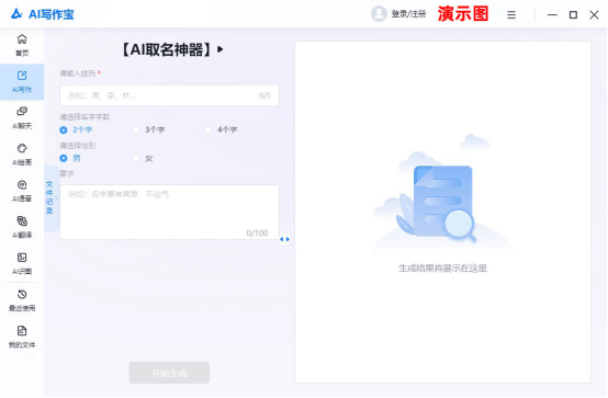 名字生成器