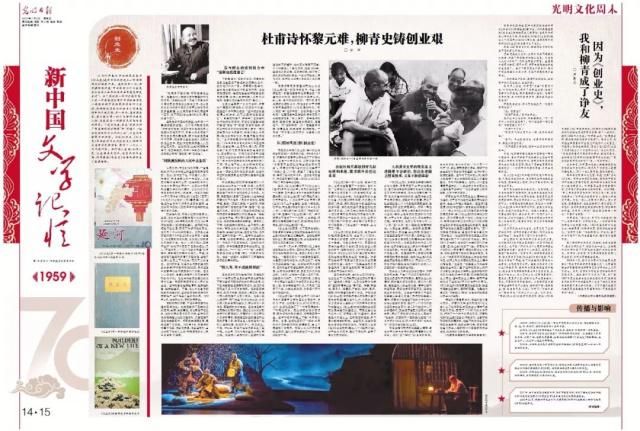 创业史